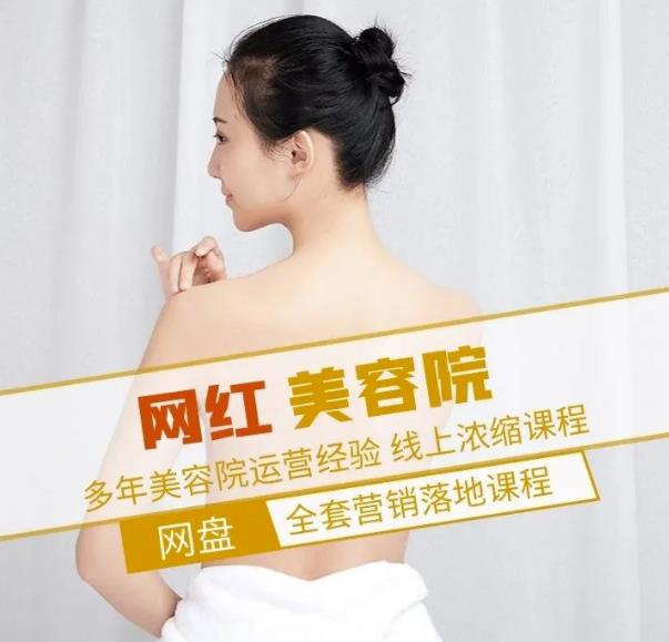 新郑市伊人坊美容：网红美容院全营销落地课程，多年美容院运营经验-创业项目致富网、狼哥项目资源库