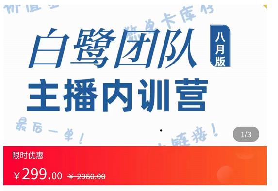 主播内训营：直播间搭建+话术，如何快速成为一名赚钱的主播-创业项目致富网、狼哥项目资源库