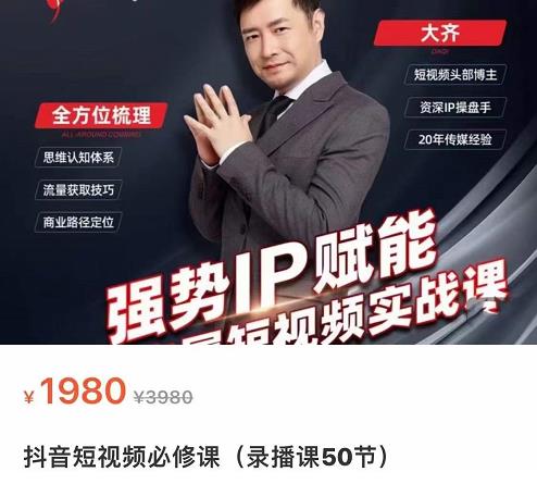 强势IP赋能：短视频时代抢占红利正当时，抖音短视频必修课-创业项目致富网、狼哥项目资源库