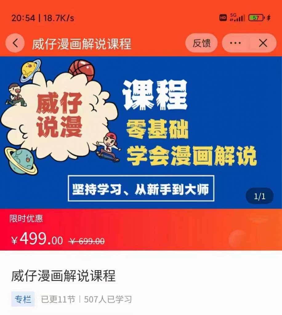 漫画解说实操教程:零基础学会漫画解说,,快速起号+文案写作+漫画剪辑(全部流程)-创业项目致富网、狼哥项目资源库