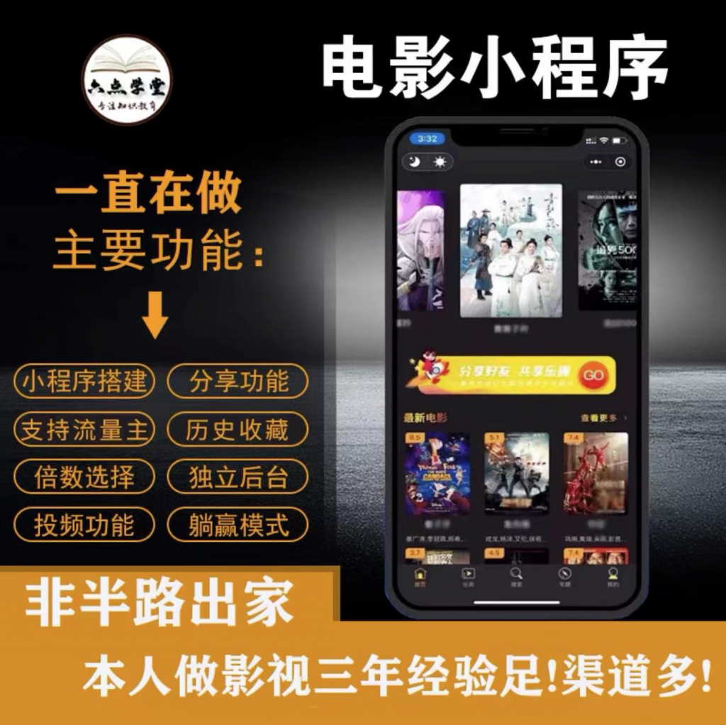 外面收费599影视小程序搭建教程,号称日入300+【源码+教程】-创业项目致富网、狼哥项目资源库