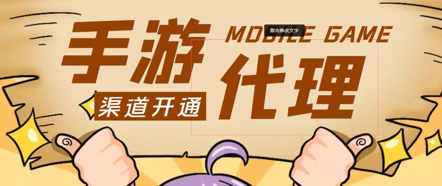 外面收费1000+的手游代理项目、收益无上限、可躺赚-创业项目致富网、狼哥项目资源库