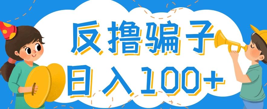 最新反撸pz玩法，轻松日入100+【找pz方法+撸pz方法】-创业项目致富网、狼哥项目资源库