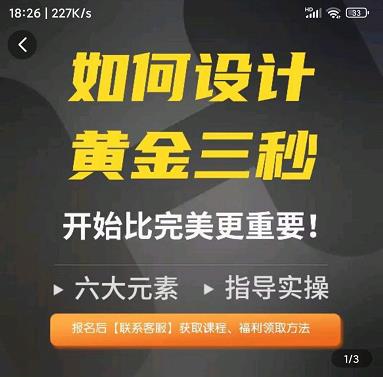 如何设计短视频的黄金三秒，六大元素，开始比完美更重要-创业项目致富网、狼哥项目资源库