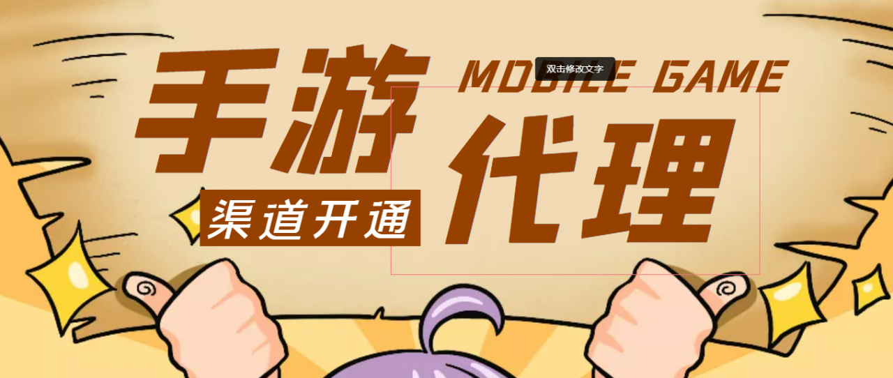 【蓝海市场】外面收费1000+的手游代理项目、收益无上限、可躺赚 (详细教程)-创业项目致富网、狼哥项目资源库