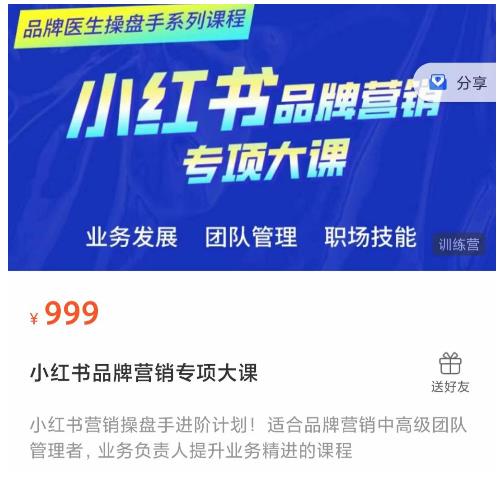 小红书品牌营销专项大课，操盘手进阶，一套能让你提升业务精进的课程-创业项目致富网、狼哥项目资源库