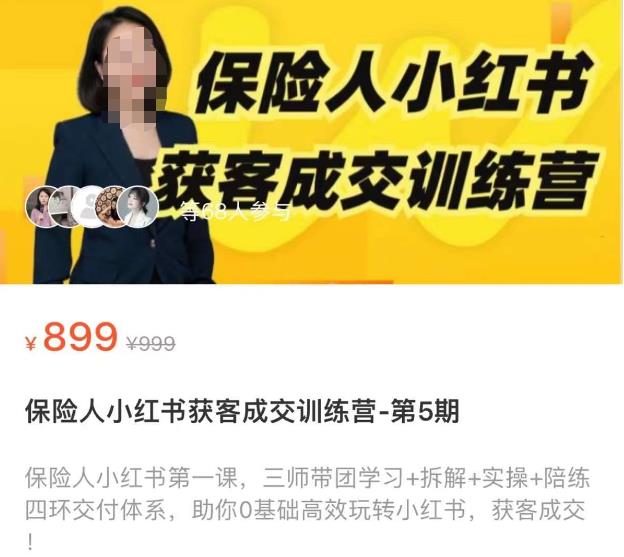 保险人小红书获客成交训练营，0基础高效玩转小红书，可复制的获客成交之路-创业项目致富网、狼哥项目资源库