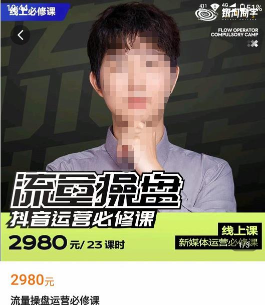 网红徐老师流量操盘抖音运营必修课，23节运营实操课-创业项目致富网、狼哥项目资源库