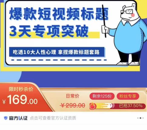 看完必会的短视频标题课，吃透10大人性心理，拿捏爆款标题套路-创业项目致富网、狼哥项目资源库