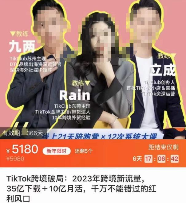 TikTok跨境破局课，2023年跨境新流量，35亿下载＋10亿月活，千万不能错过的红利风口-创业项目致富网、狼哥项目资源库