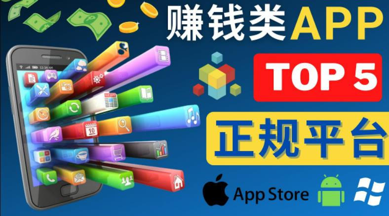 2023年5大正规赚钱APP–热门的手机赚钱小程序，利用业余时间赚钱的方法-创业项目致富网、狼哥项目资源库