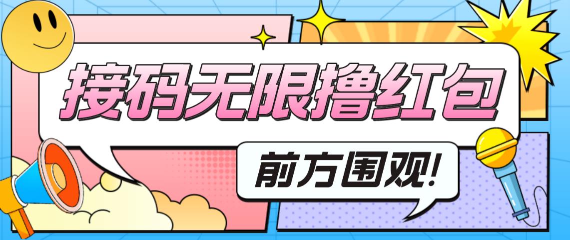 最新某新闻平台接码无限撸0.88元，提现秒到账【详细玩法教程】-创业项目致富网、狼哥项目资源库
