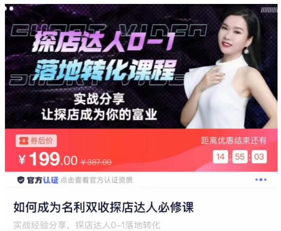 如何成为名利双收探店达人必修课，探店达人0-1落地转化课程-创业项目致富网、狼哥项目资源库