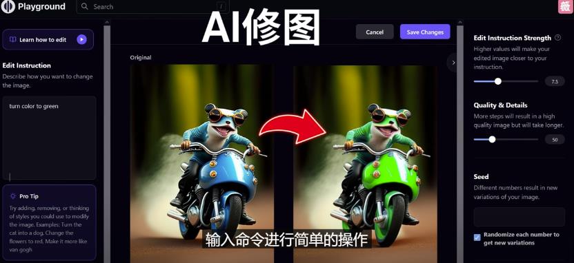 免费人工智能工具Playground AI，输入命令，实现一键修图-无需基础-创业项目致富网、狼哥项目资源库