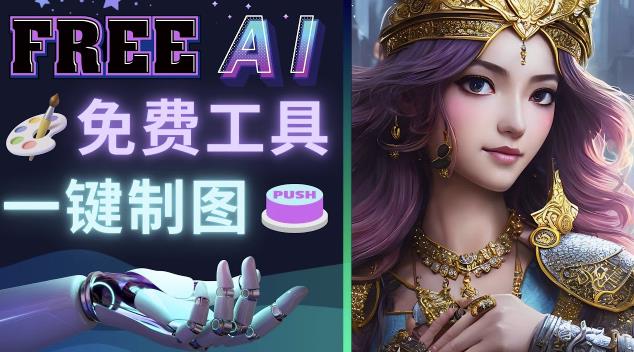 Midjourney替代网站，3个简单好用，免费的AI绘画工具一键生成大师级画作-创业项目致富网、狼哥项目资源库