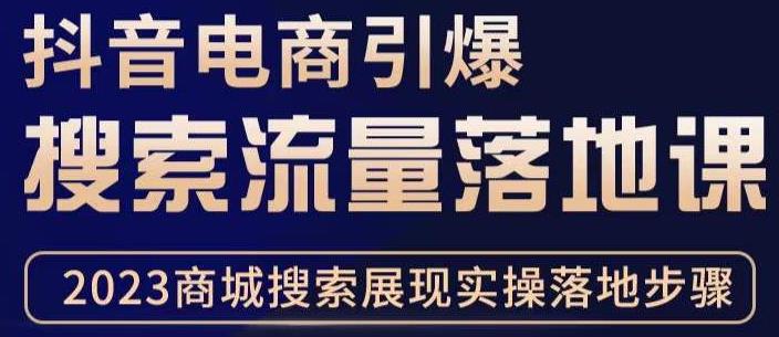 抖音商城流量运营商品卡流量，获取猜你喜欢流量玩法，不开播，不发视频，也能把货卖出去-创业项目致富网、狼哥项目资源库