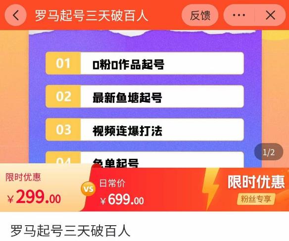罗马起号三天破百人，​2023起号新打法，百人直播间实操各种方法-创业项目致富网、狼哥项目资源库