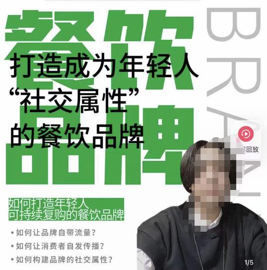 餐饮品牌成为自带流量品牌，让你一年100家的方法，打造成为年轻人“社交属性”的餐饮品牌-创业项目致富网、狼哥项目资源库