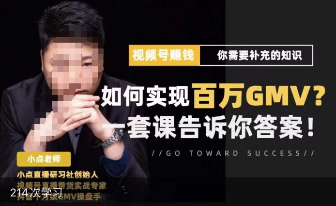 视频号变现进阶课，视频号六大变现模式，对平台的各项功能详细讲解，让你快速选择赛道-创业项目致富网、狼哥项目资源库