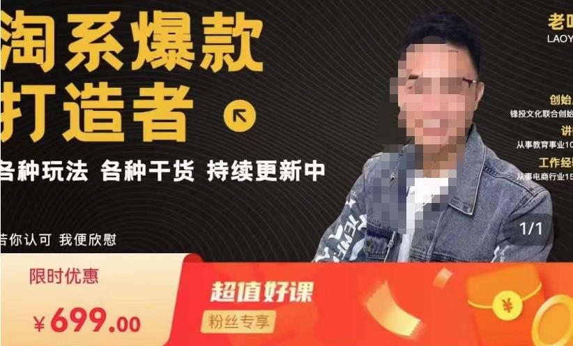 锋投老叶全店动销，淘系干货汇总，各种玩法，淘系爆款打造者-创业项目致富网、狼哥项目资源库