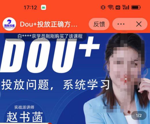 赵书菡-抖加投放正确方法经验和策略分享总结课，学会数据分析，抖加运用自如-创业项目致富网、狼哥项目资源库