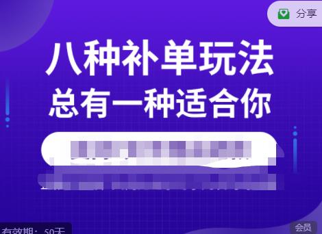 数据蛇·2023年最新淘宝补单训练营，八种补单总有一种适合你-创业项目致富网、狼哥项目资源库