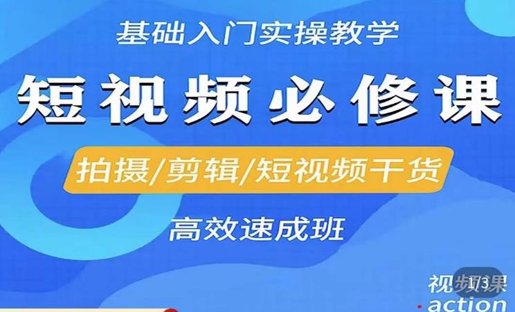 李逍遥·短视频零基础起号，​拍摄/剪辑/短视频干货高效速成班-创业项目致富网、狼哥项目资源库