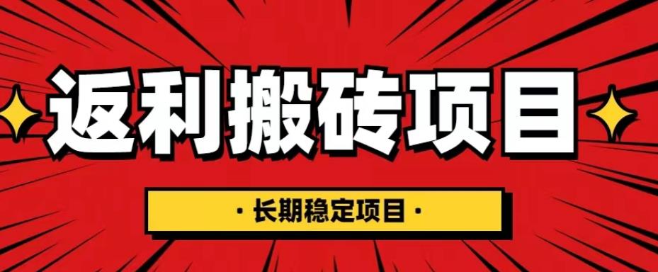 国外返利网项目，返利搬砖长期稳定，月入3000刀（深度解剖）-创业项目致富网、狼哥项目资源库