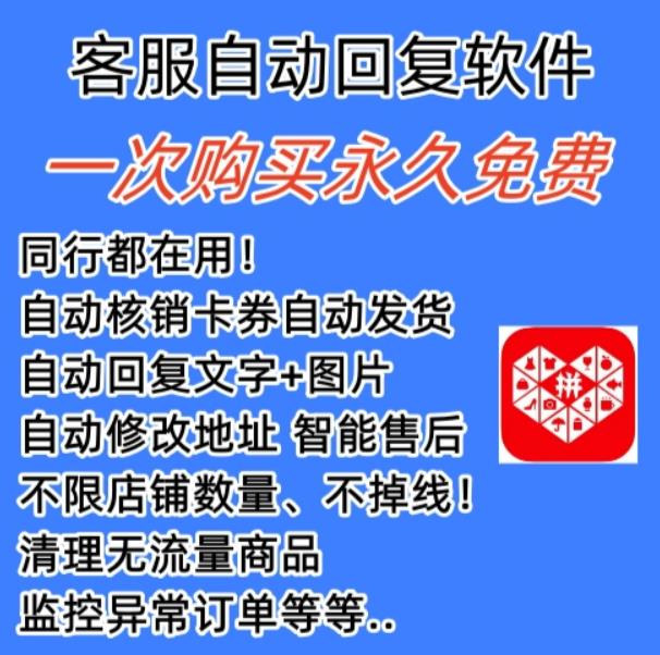 拼多多自动回复多多机器人虚拟店铺商品自动发货自动核销卡券【永久脚本】-创业项目致富网、狼哥项目资源库