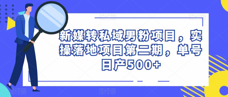 外面收费299的怀旧QQ直播视频直播间搭建，直播当天基本就能见收益【软件+操作教程】-创业项目致富网、狼哥项目资源库