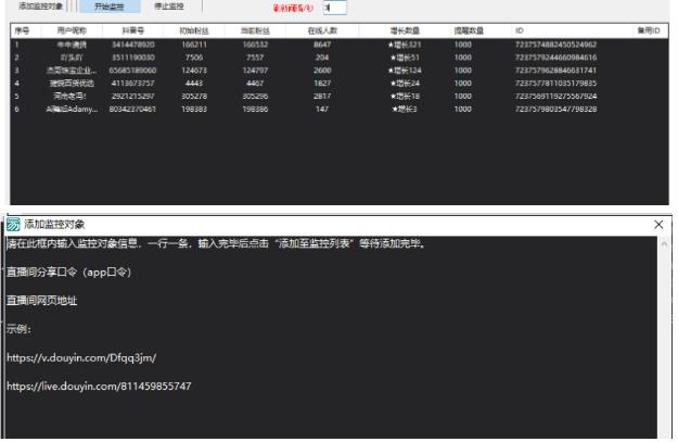 千川抖音粉丝监控工具，助用户监控和分析抖音账号粉丝变化的工具【永久脚本+使用教程】-创业项目致富网、狼哥项目资源库