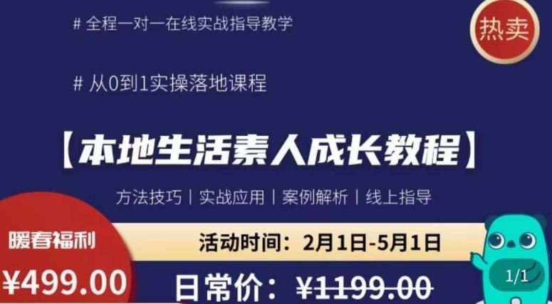 本地生活素人成长教程，​从0-1落地实操课程，方法技术，实战应用，案例解析-创业项目致富网、狼哥项目资源库