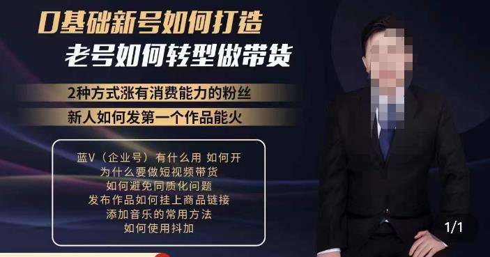 小瑞瑞·如何打造一个有流量的带货账号，好物分享实操课程，内容详细易懂-创业项目致富网、狼哥项目资源库