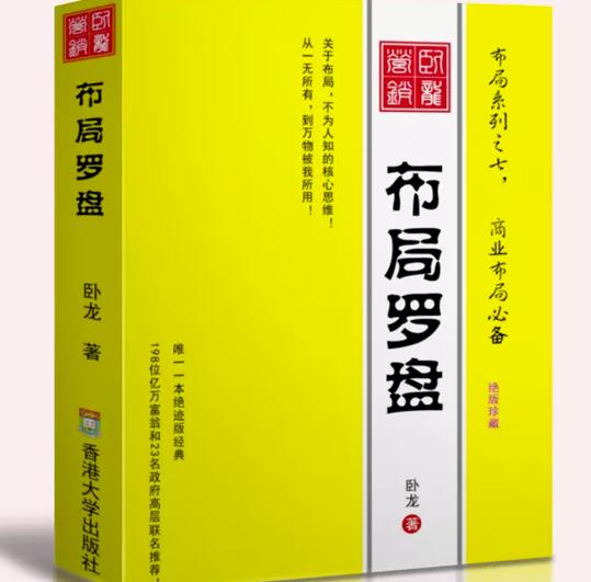 卧龙《布局罗盘》，关于布局，不为人知的核心思维！从一无所有，到万物被我所用【电子书】-创业项目致富网、狼哥项目资源库