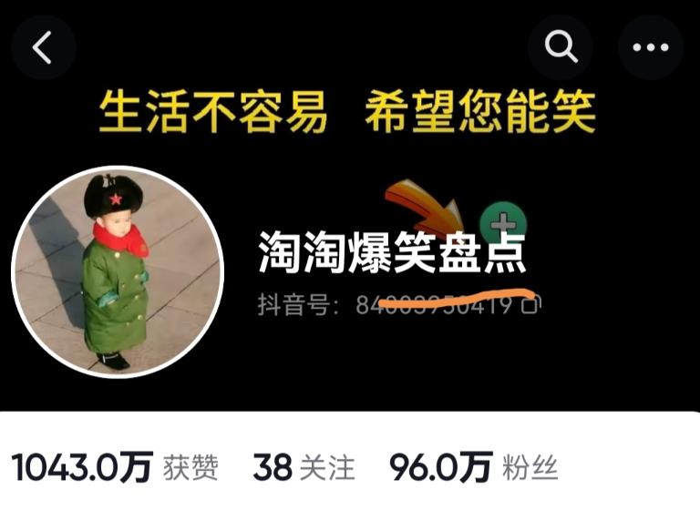 价值1000的搞笑盘点大V淘淘爆笑盘点详细课程+软件，中视频变现-创业项目致富网、狼哥项目资源库
