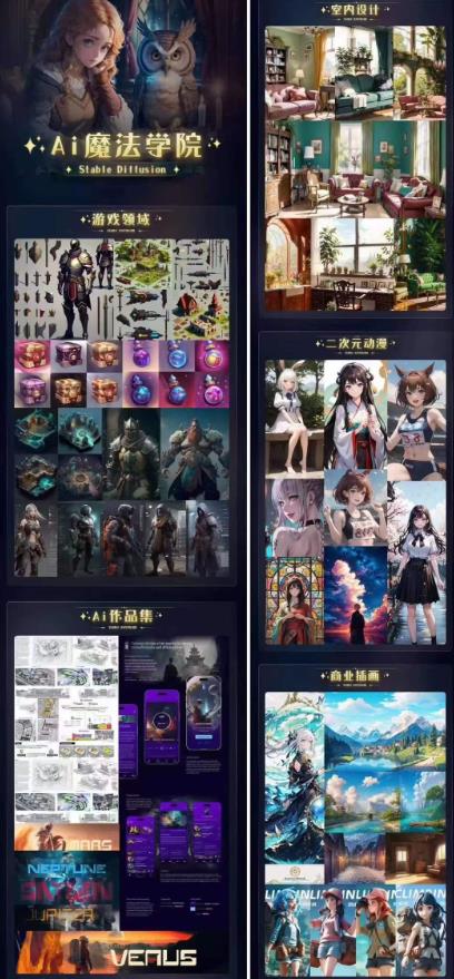 Ai魔法绘画 Stable Diffusion专业课高效辅助Ui/运营作品集0到精通系统课-创业项目致富网、狼哥项目资源库