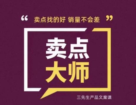 卖点大师，轻松找卖点，产品差异化，卖点找的好销量不会差-创业项目致富网、狼哥项目资源库
