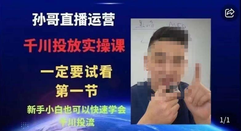 抖音千川进阶课【核心版】，​千川投流高阶课，新手小白也可以快速学会千川投流-创业项目致富网、狼哥项目资源库