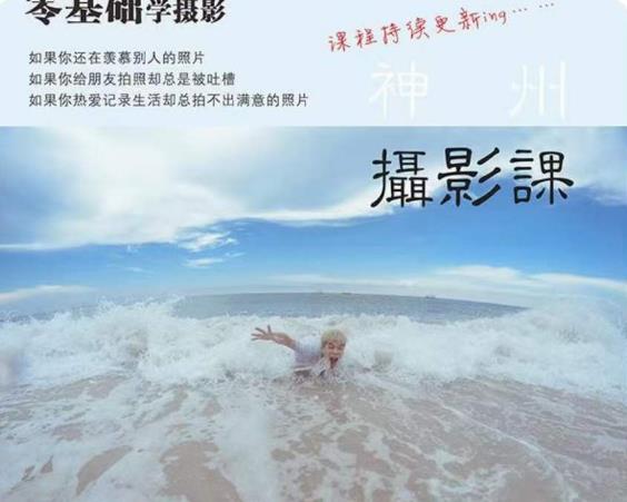 神州摄影课堂（各类风格拍摄实战及修图调色实操）零基础学摄影，找准光线，学会构图，磨皮液化，调色处理-创业项目致富网、狼哥项目资源库