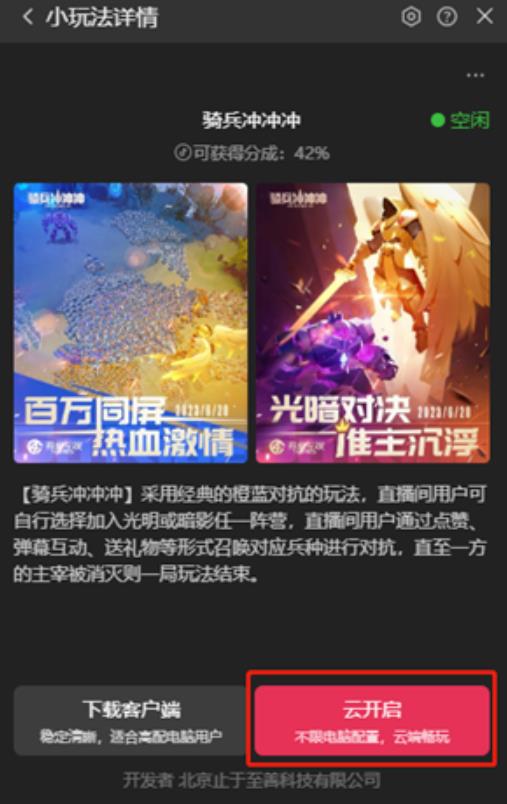 骑兵冲冲冲–2023抖音最新最火爆弹幕互动游戏【开播教程+起号教程+对接报白等】-创业项目致富网、狼哥项目资源库