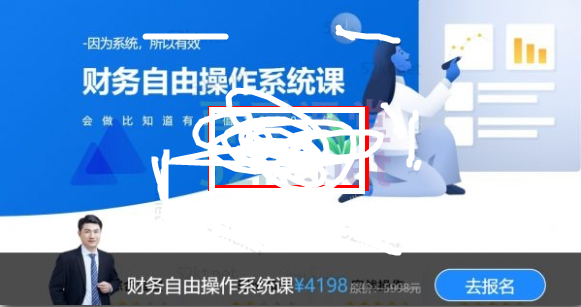 从理财小白到财务自由系统课(财务自由操作系统课+财务自由企业分析技能课+财务自由财报分析技能课)价值11894元插图 从理财小白到财务自由系统课(财务自由操作系统课+财务自由企业分析技能课+财务自由财报分析技能课)价值11894元插图