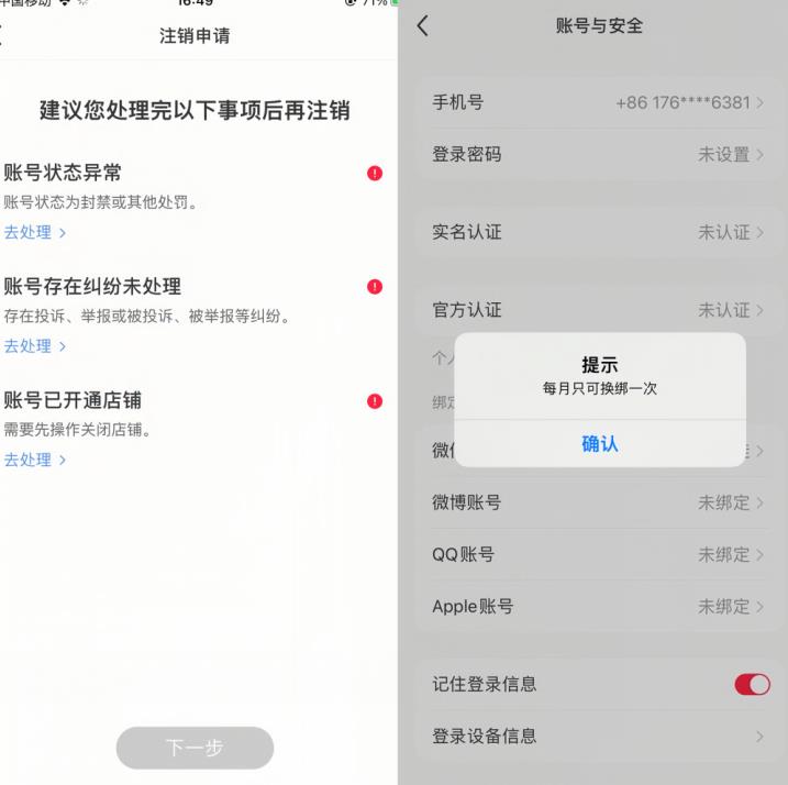小红书封号/登录不上/无法注销等情况，强制换绑技术【揭秘】-创业项目致富网、狼哥项目资源库