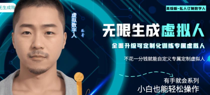最新版无限产出定制化专属虚拟数字人-兔费无限撸，傻瓜式操作，有手就会系列插图