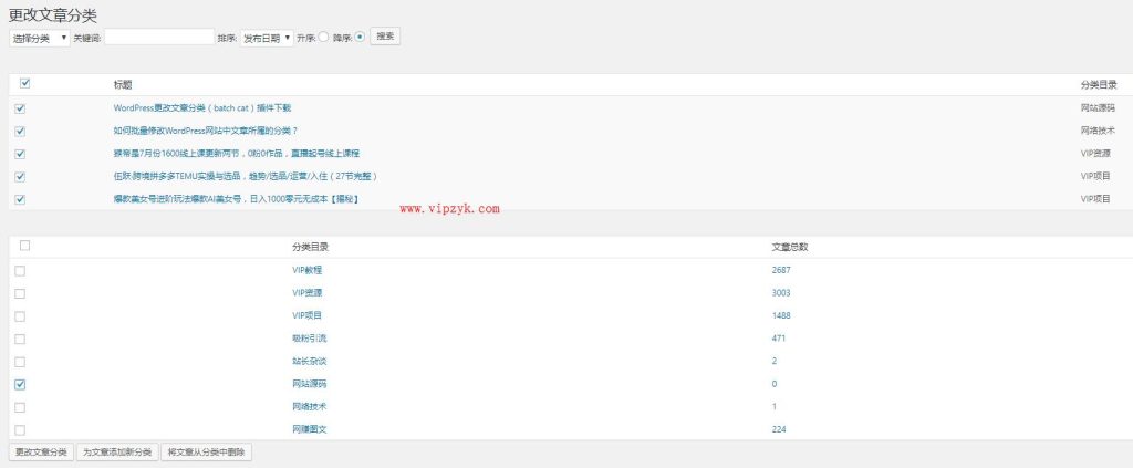WordPress更改文章分类（batch cat）插件下载插图