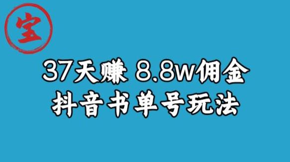 宝哥0-1抖音中医图文矩阵带货保姆级教程，37天8万8佣金【揭秘】-创业项目致富网、狼哥项目资源库