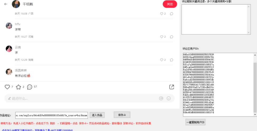小白都会用的小红书精准用户id采集器日引流精准粉可达到100+（软件+教程）-创业项目致富网、狼哥项目资源库