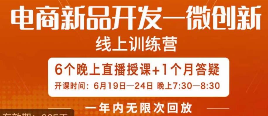南掌柜·电商新品开发——微创新，电商新品微创新是你企业发展的护城河-创业项目致富网、狼哥项目资源库