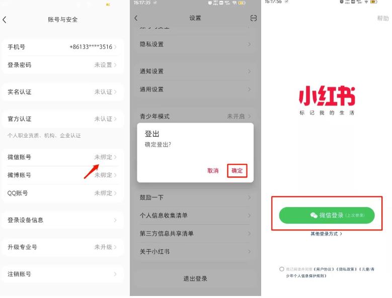 小红书账号注销方法及重新注册方法插图1