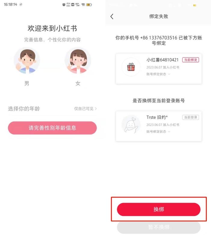 小红书账号注销方法及重新注册方法插图2