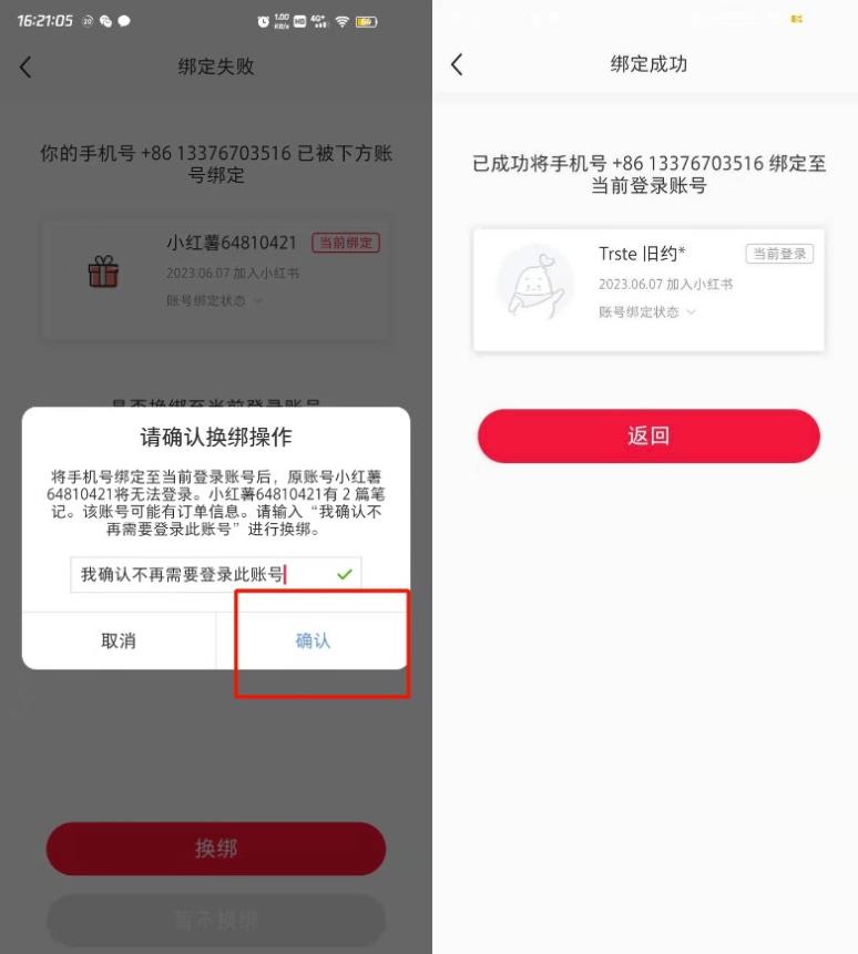 小红书账号注销方法及重新注册方法插图3